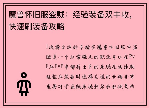 魔兽怀旧服盗贼:经验装备双丰收,快速刷装备攻略