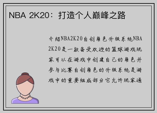 NBA 2K20:打造个人巅峰之路