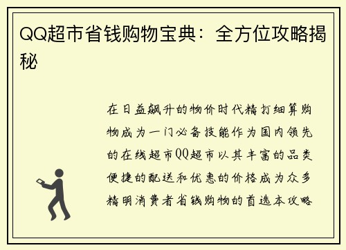 QQ超市省钱购物宝典:全方位攻略揭秘
