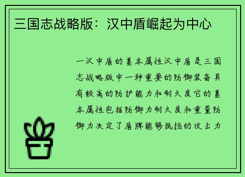 三国志战略版:汉中盾崛起为中心