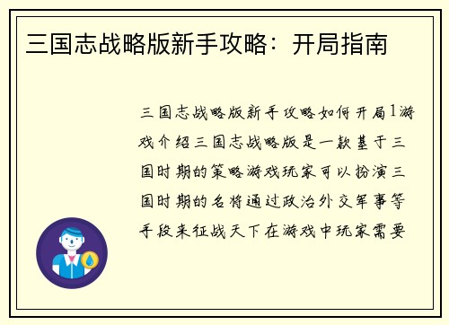 三国志战略版新手攻略:开局指南