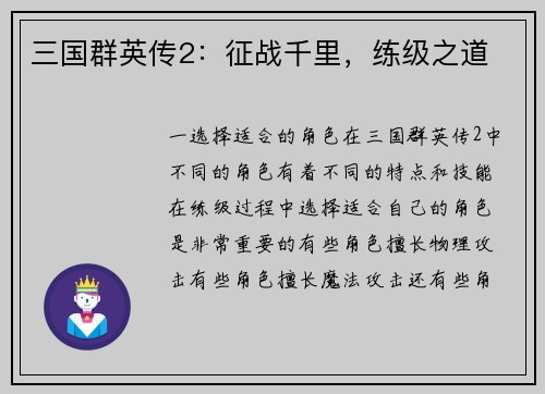三国群英传2:征战千里,练级之道