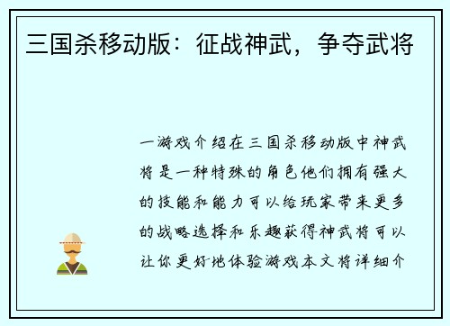 三国杀移动版:征战神武,争夺武将