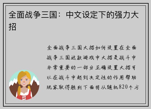 全面战争三国:中文设定下的强力大招