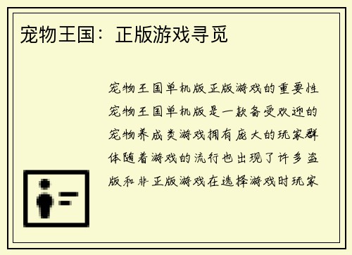 宠物王国:正版游戏寻觅