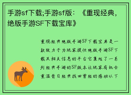 手游sf下载;手游sf版:《重现经典,绝版手游SF下载宝库》