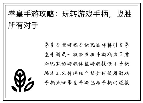 拳皇手游攻略:玩转游戏手柄,战胜所有对手